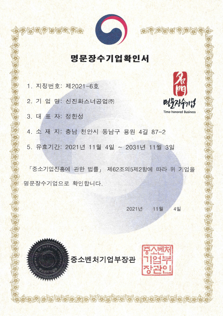 명문장수기업확인서