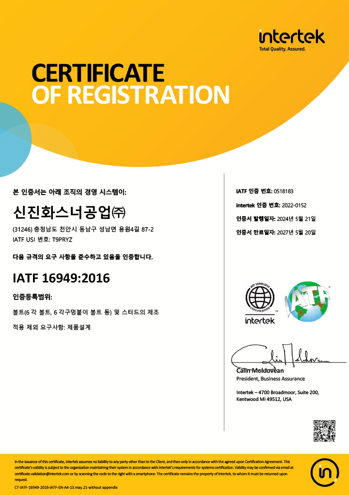 IATF 16949 (국문)