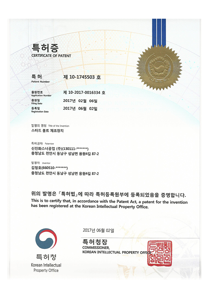 특허증_스터드볼트제조장치