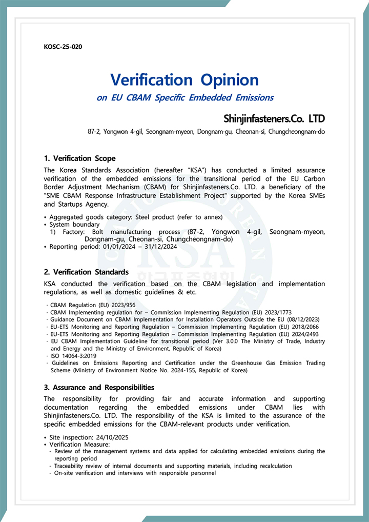 EU CBAM 내재 배출량 검증의견서 (영문)